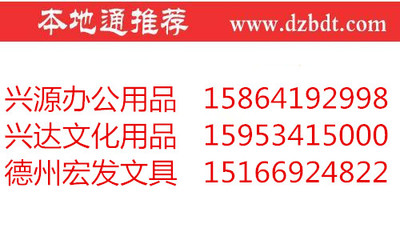 德州文具用品批發 專業服務與快速聯系渠道解析